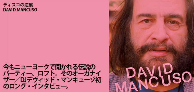 DAVID MANCUSO