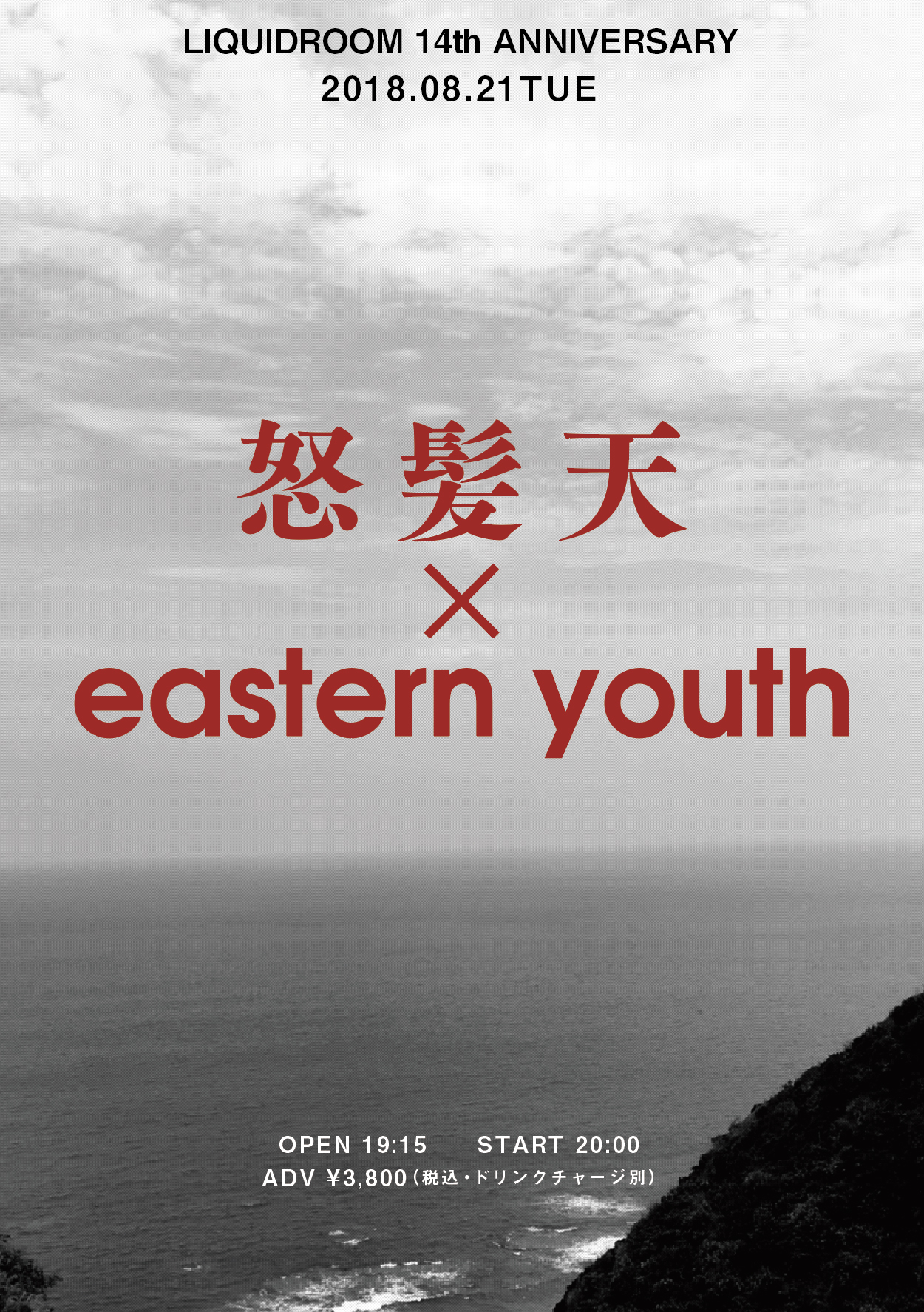 怒髪天 x eastern youth