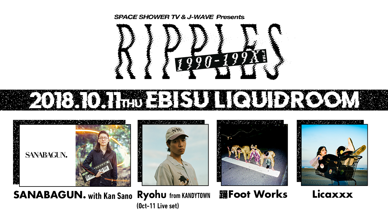 RIPPLES vol.2 〜1990-199×〜