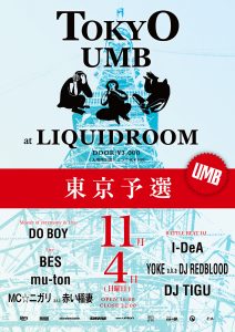 UMB 2018 東京予選