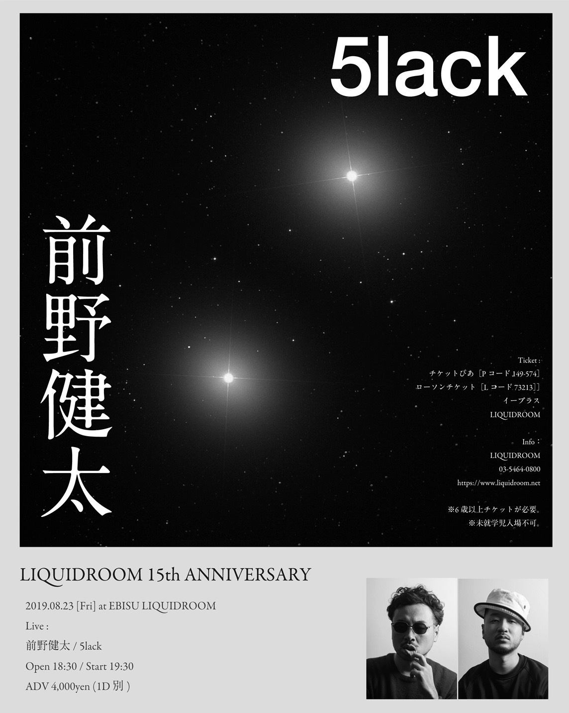 前野健太 / 5lack