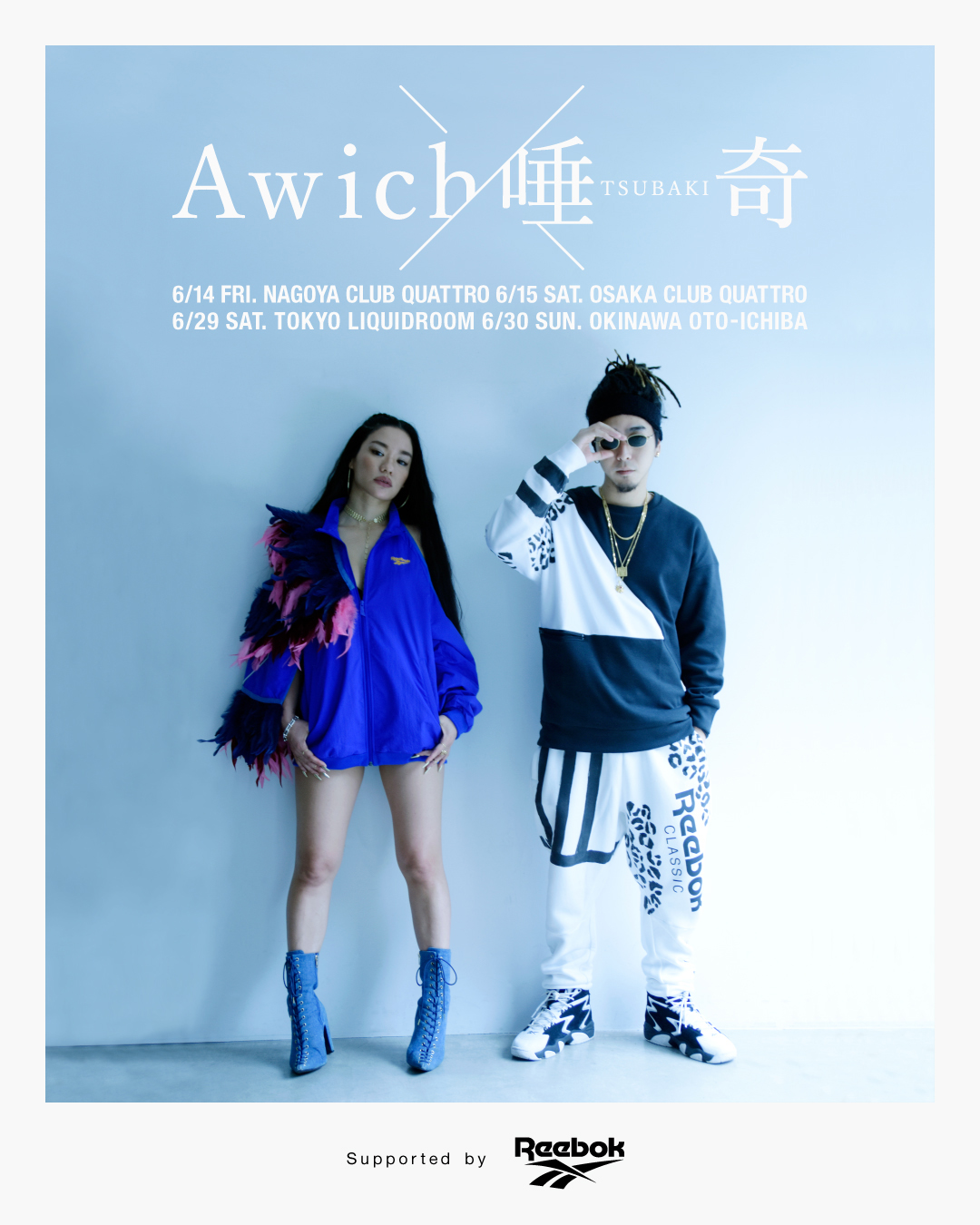 Awich × 唾奇