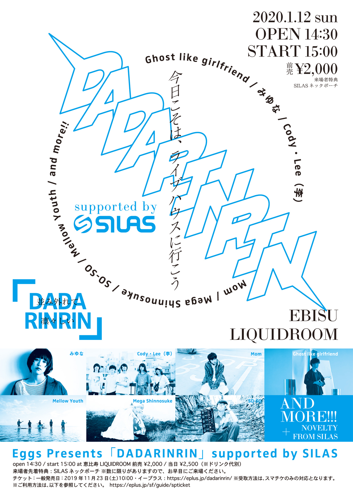 Eggs Presents「DADARINRIN」supported by SILAS