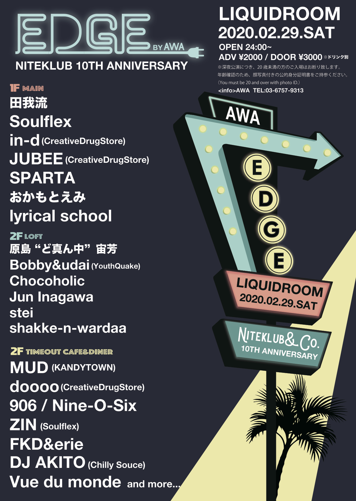 EDGE by AWA〈公演中止〉