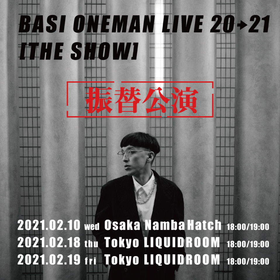 BASI〈振替公演〉