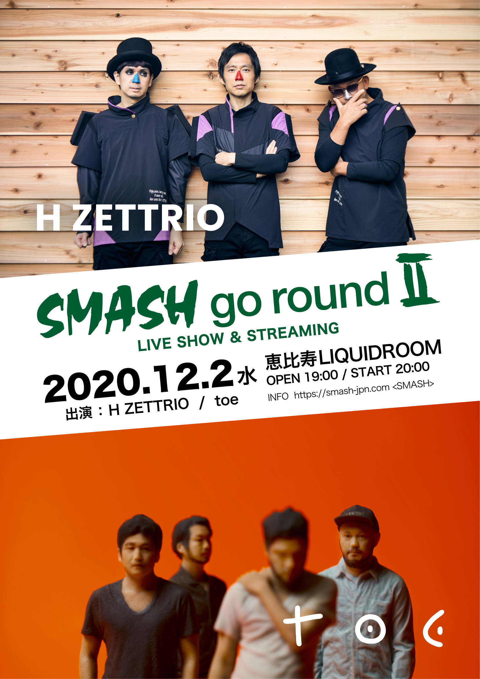 SMASH go round Ⅱ