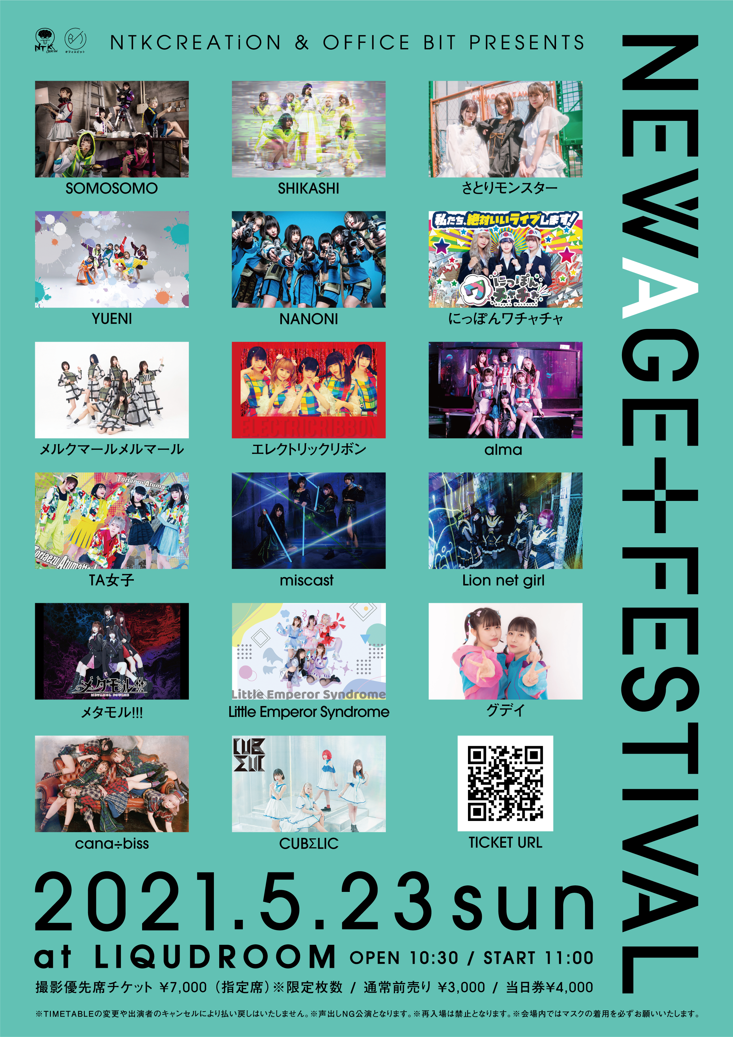 『NEW AGE』+ FESTIVAL2021