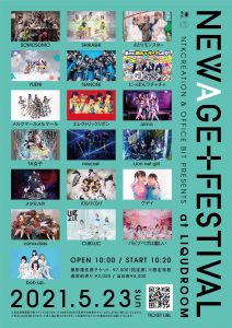 『NEW AGE』＋ FESTIVAL2021