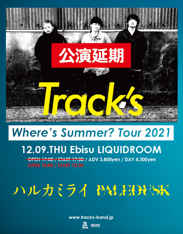 Track’s〈公演延期〉