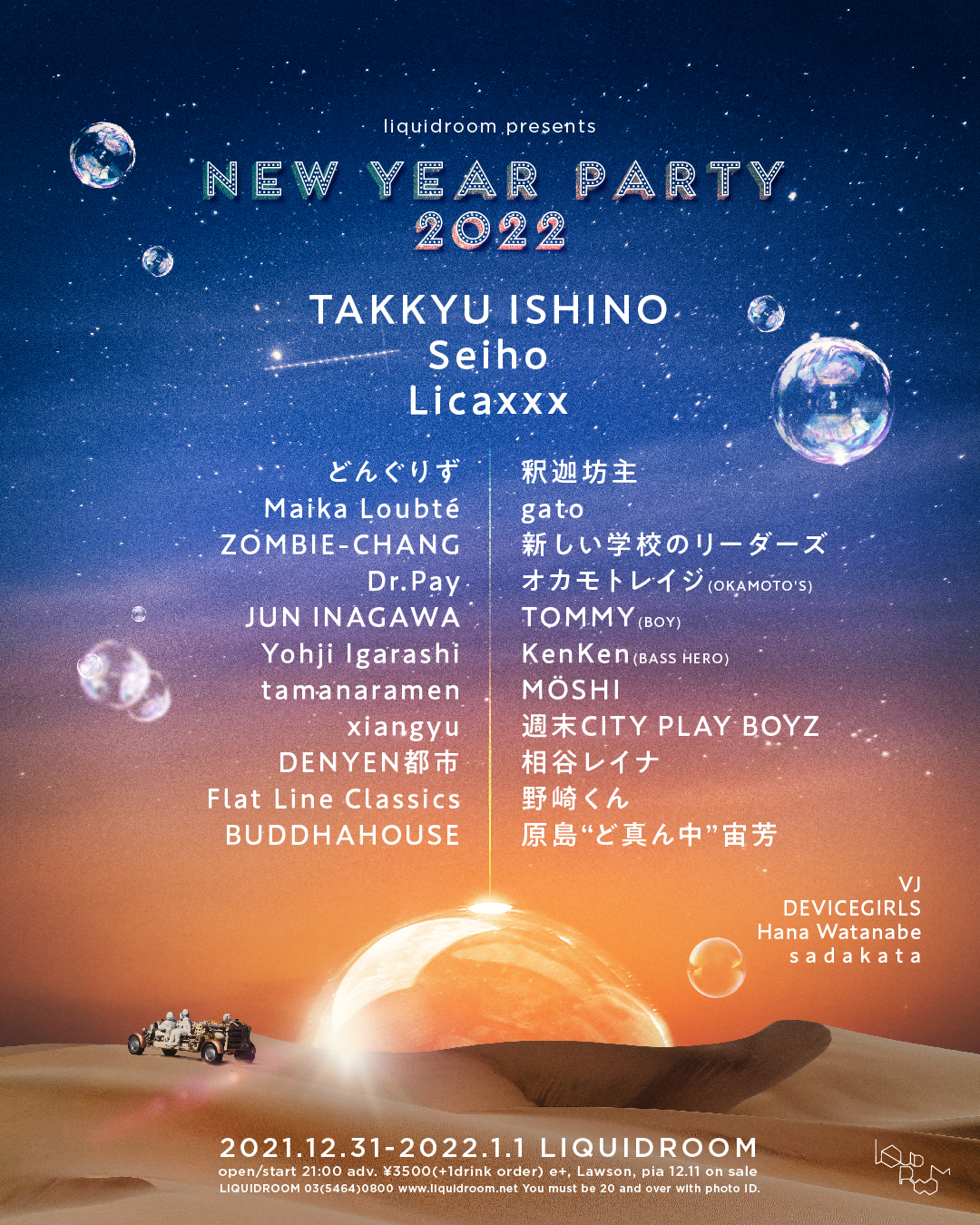 liquidroom presents</br> NEW YEAR PARTY 2022