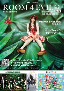 MIGMA SHELTER / ミミミユ
