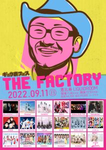 ギュウ農フェス  THE FACTORY