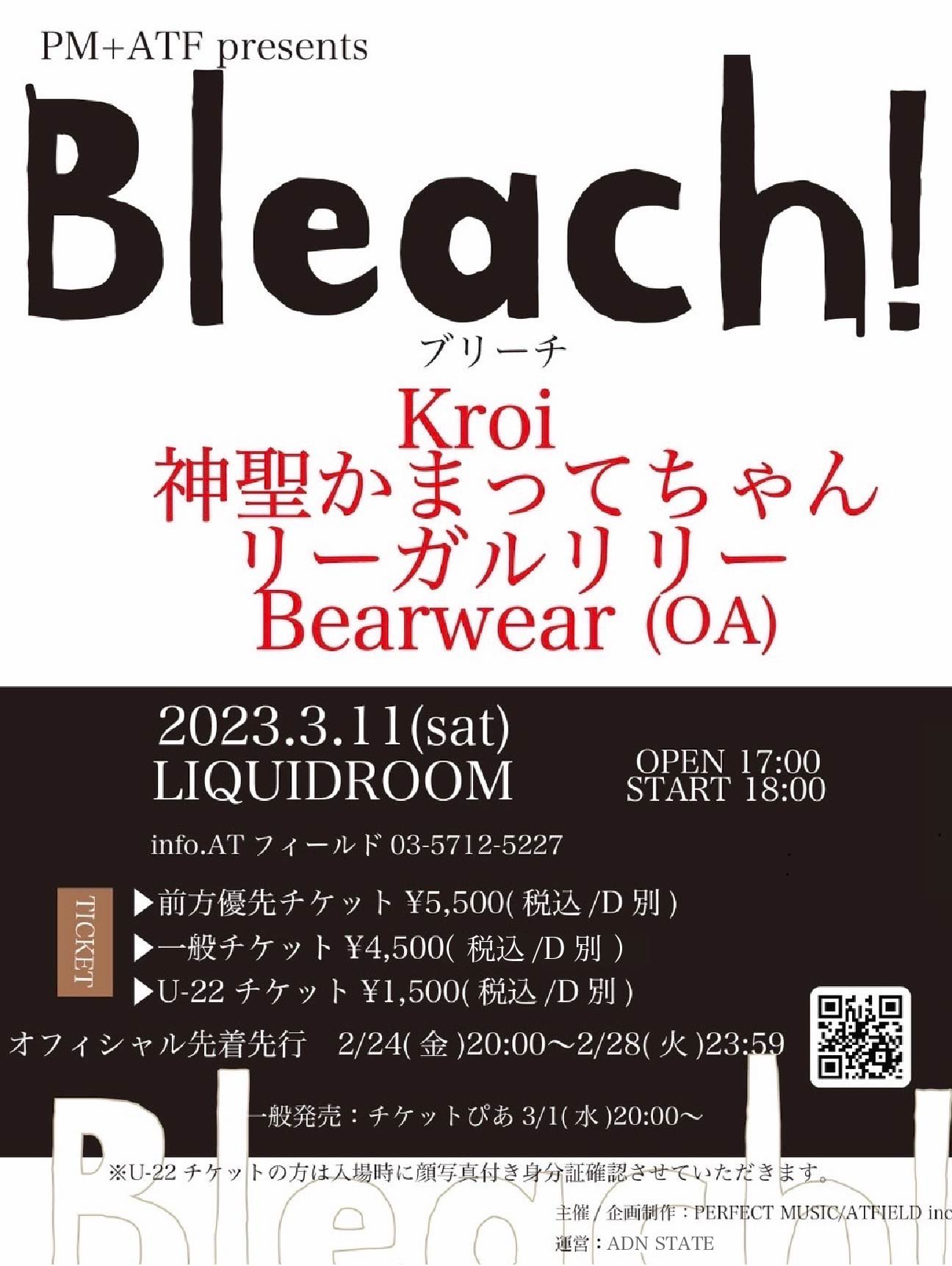 PM+ATF presents「Bleach!」