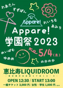 Appare!学園祭 2023