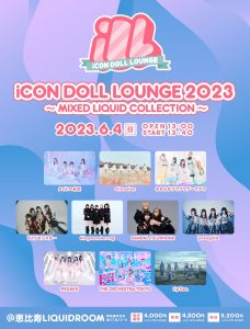 iCON DOLL LOUNGE2023