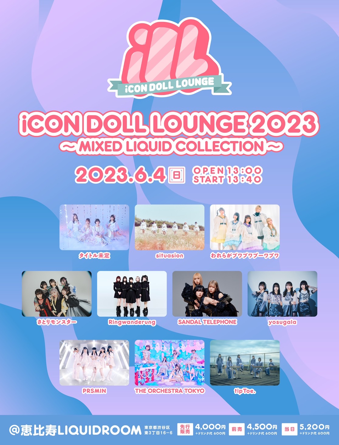 iCON DOLL LOUNGE2023