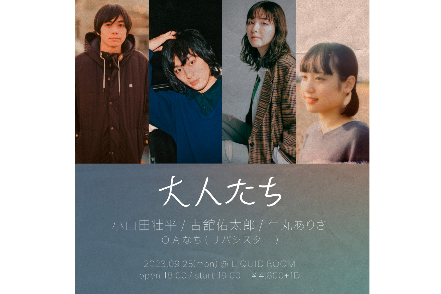 9.25 Mon. 大人たち