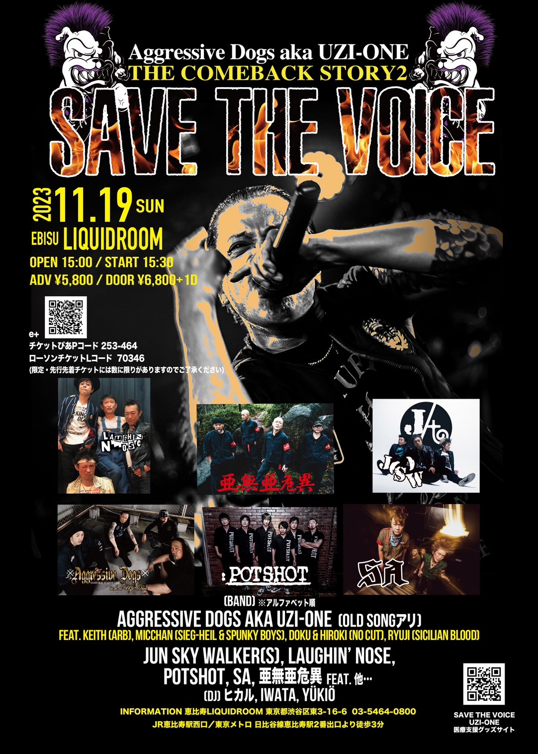 SAVE THE VOICE TOKYO _ ”闘志の魂” STOMPIN NITE presents