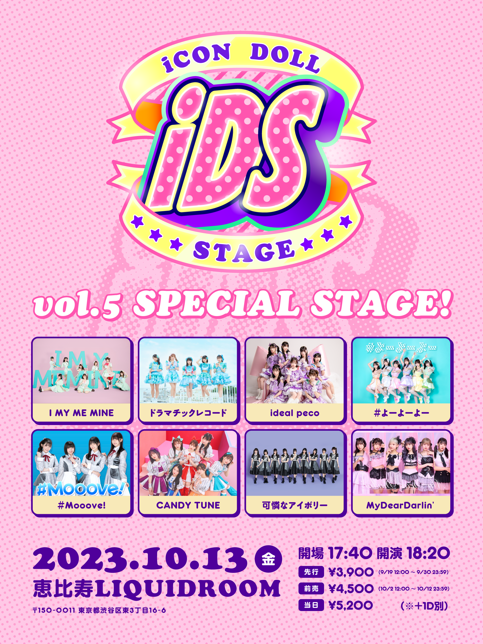 iCON DOLL STAGE vol.5 </br>〜 SPECIAL STAGE! 〜