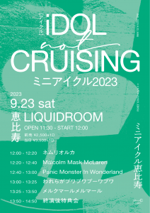 ＜昼公演＞iDOL not Cruising  アイクル2023
