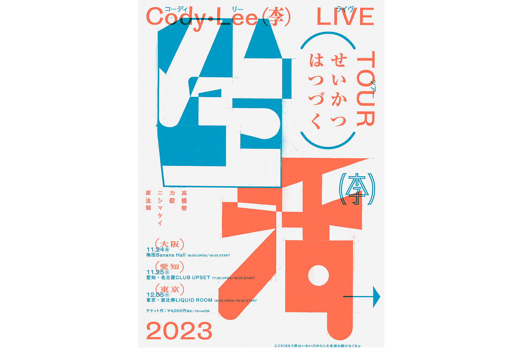 12.5 Tue. Cody･Lee（李）
