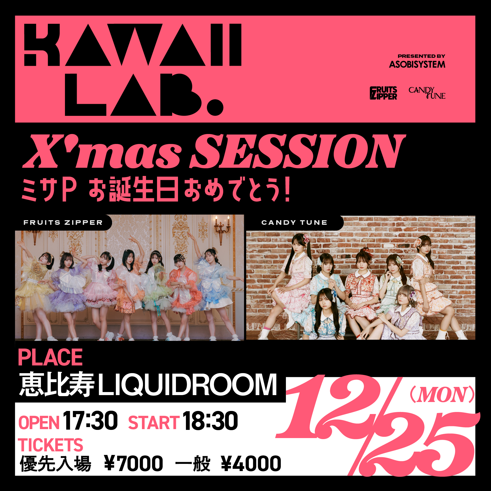 KAWAII LAB. X’mas SESSION ミサPお誕生日おめでとう！