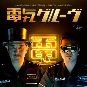 電気グルーヴ