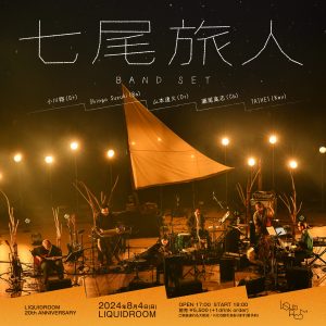 ＜公演中止＞七尾旅人