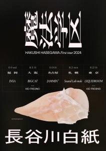 ⻑⾕川⽩紙