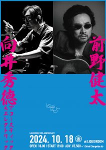 向井秀徳アコースティック＆エレクトリック / 前野健太