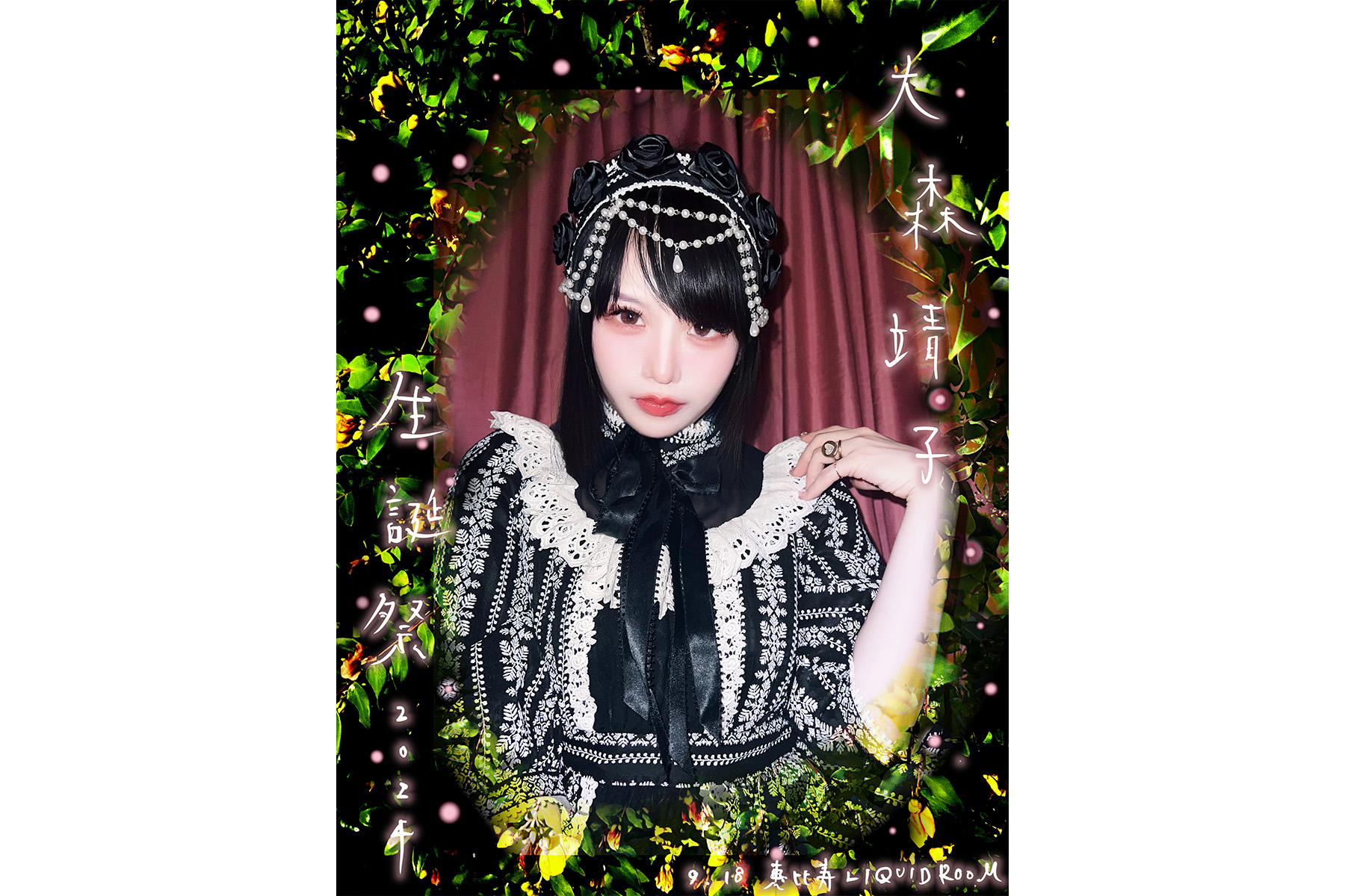 9.18.WED. 大森靖子