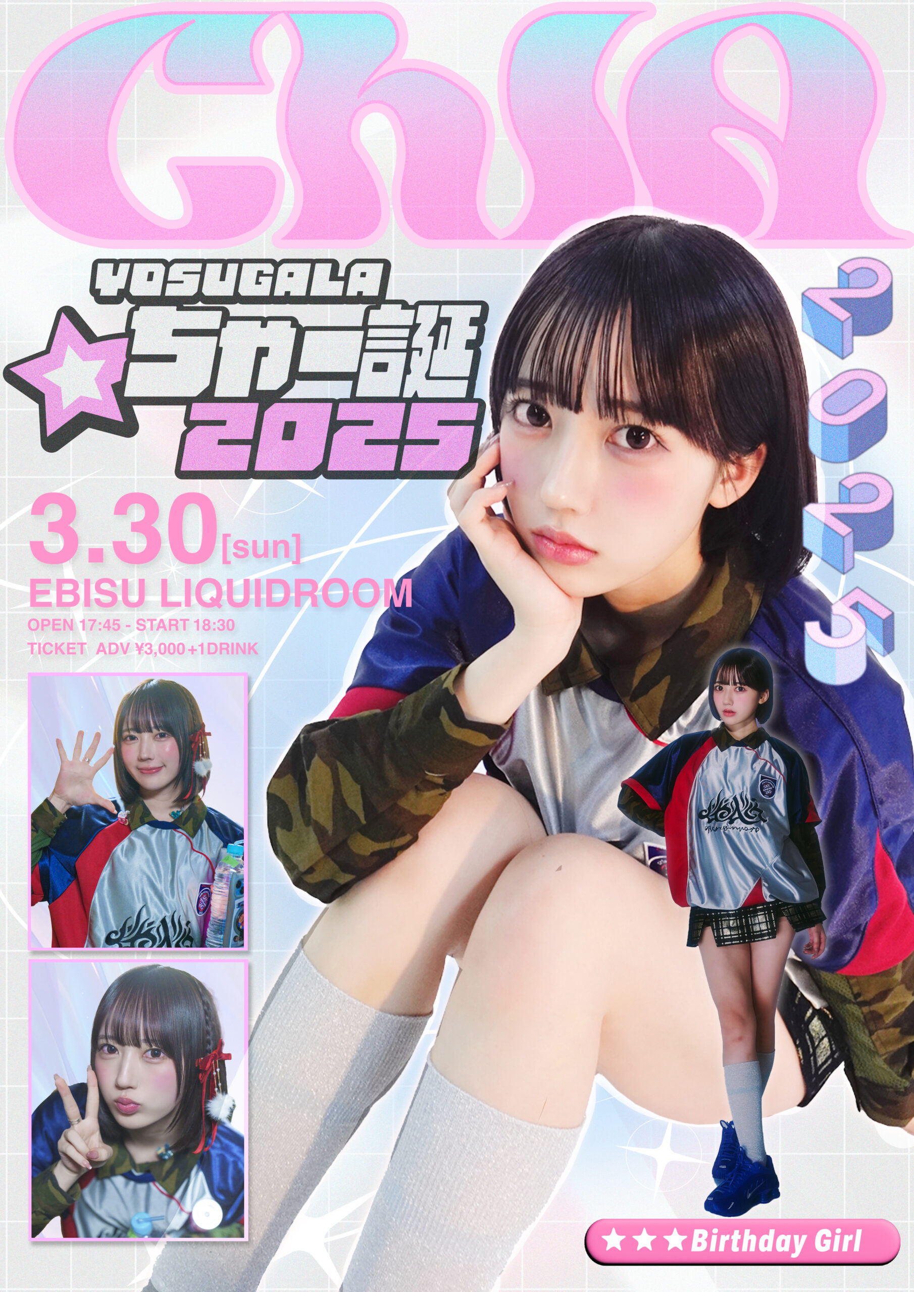 ちゃー誕2025