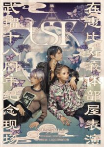 武瑠 18TH ANNIVERSARY LIVE「UST」