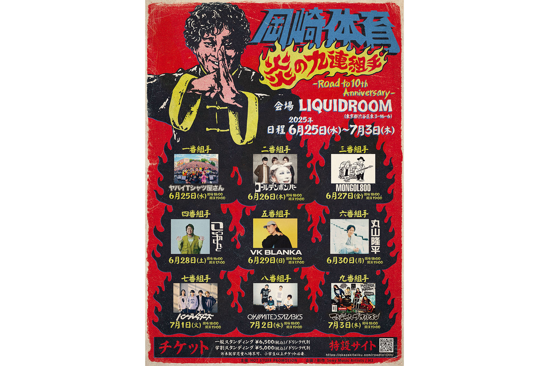 06.25 WED ~ 07.03 THU 岡崎体育