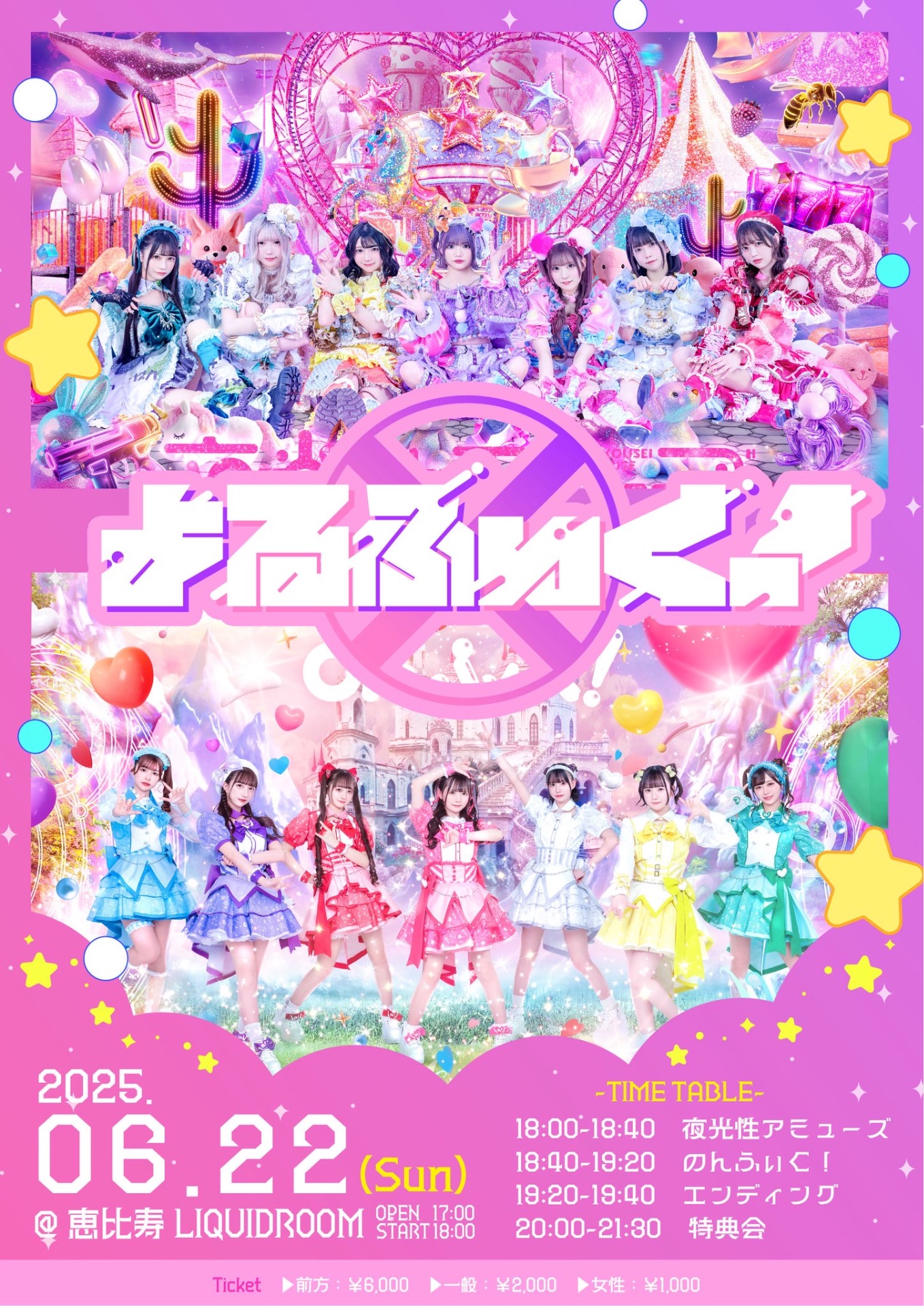 <夜の部>夜光性アミューズ / のんふぃく!