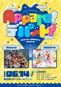 ＜昼の部＞Appare! / クマリデパート