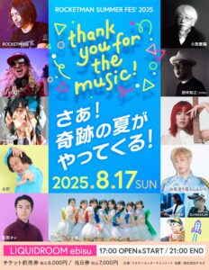 ROCKETMAN SUMMER FES’2025