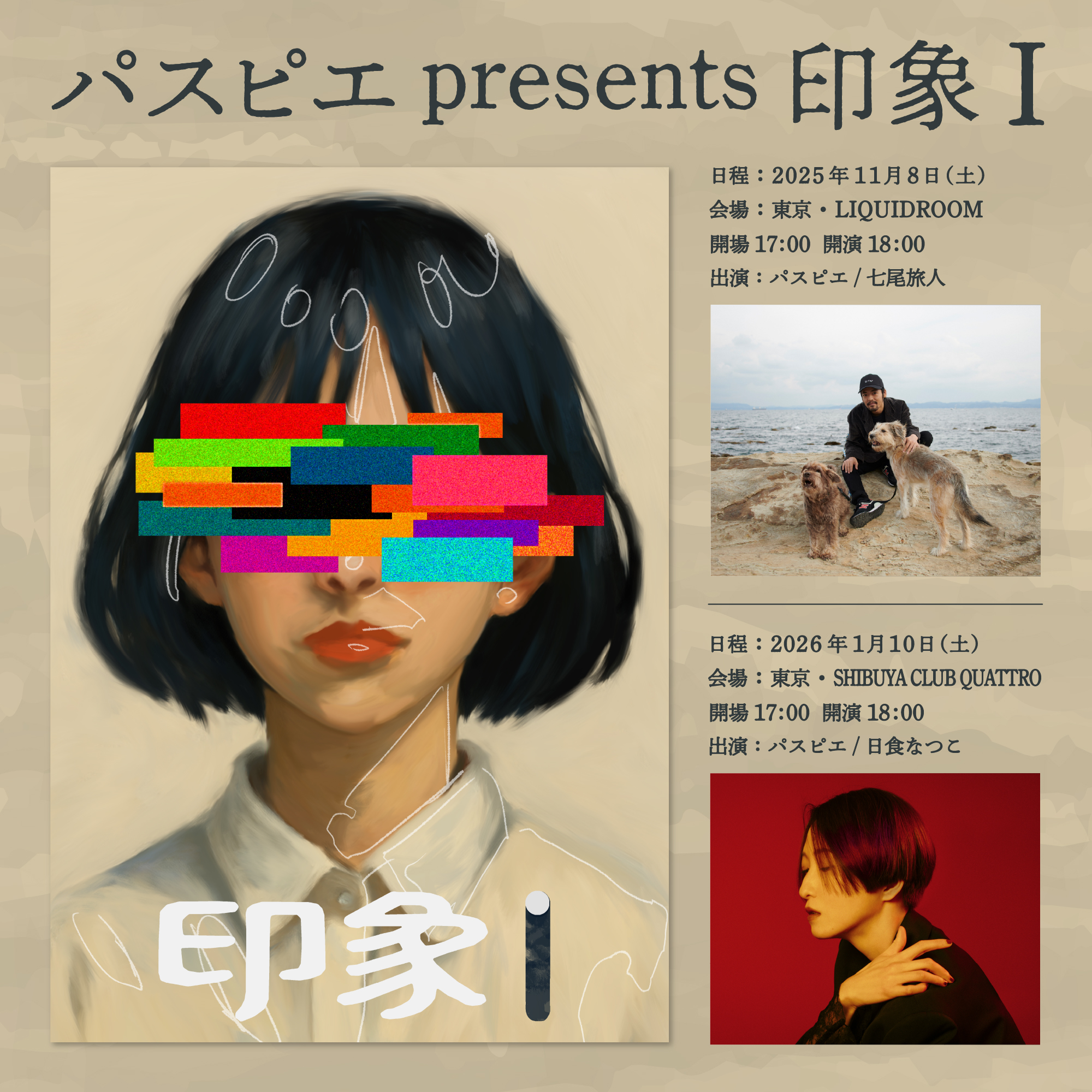 パスピエ presents 印象I