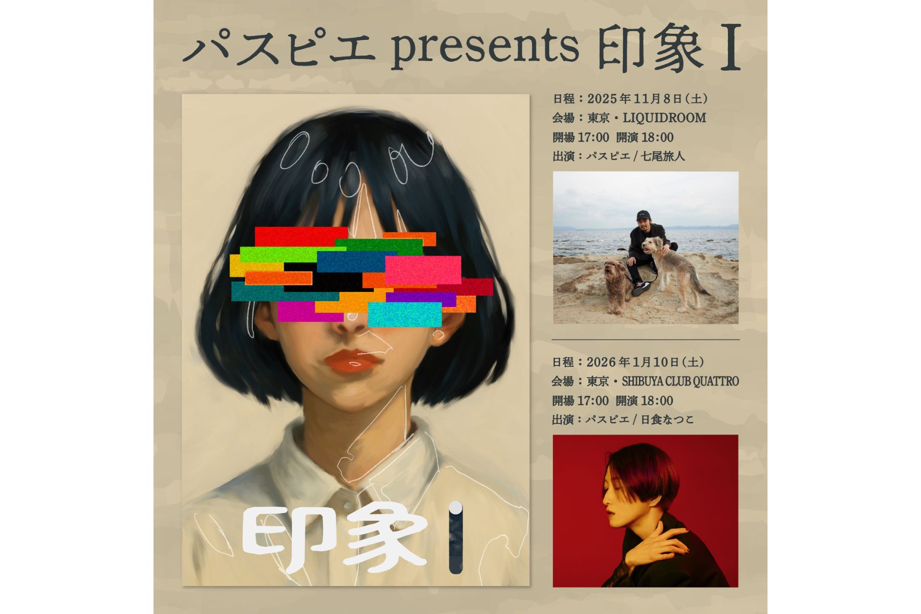 11.08 SAT パスピエ / 七尾旅人