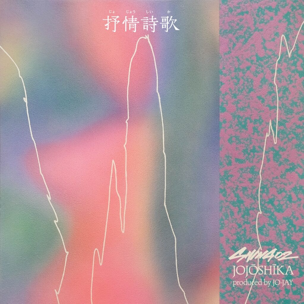 抒情詩歌 Shing02