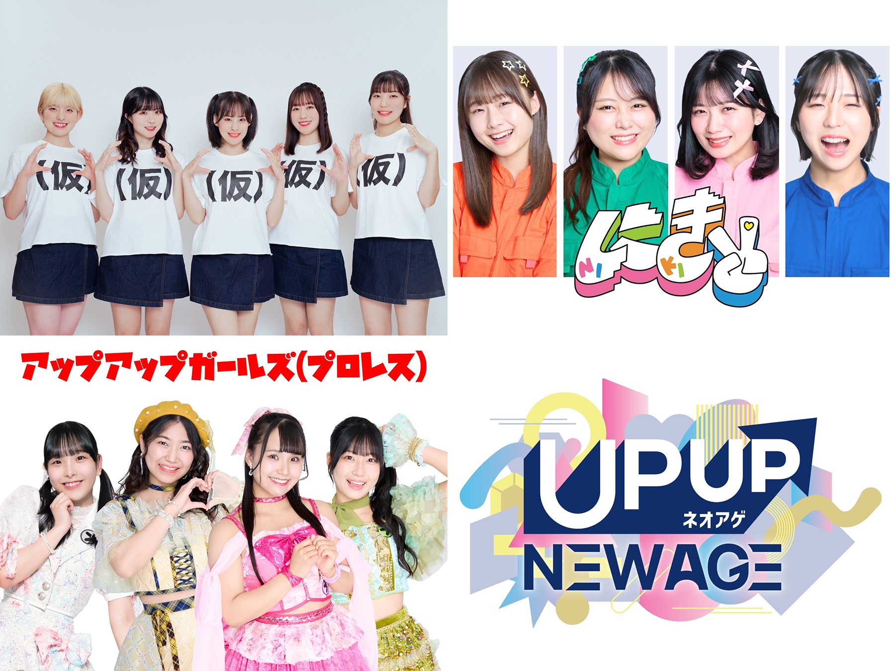 アップアップガールズ(フェス)2025