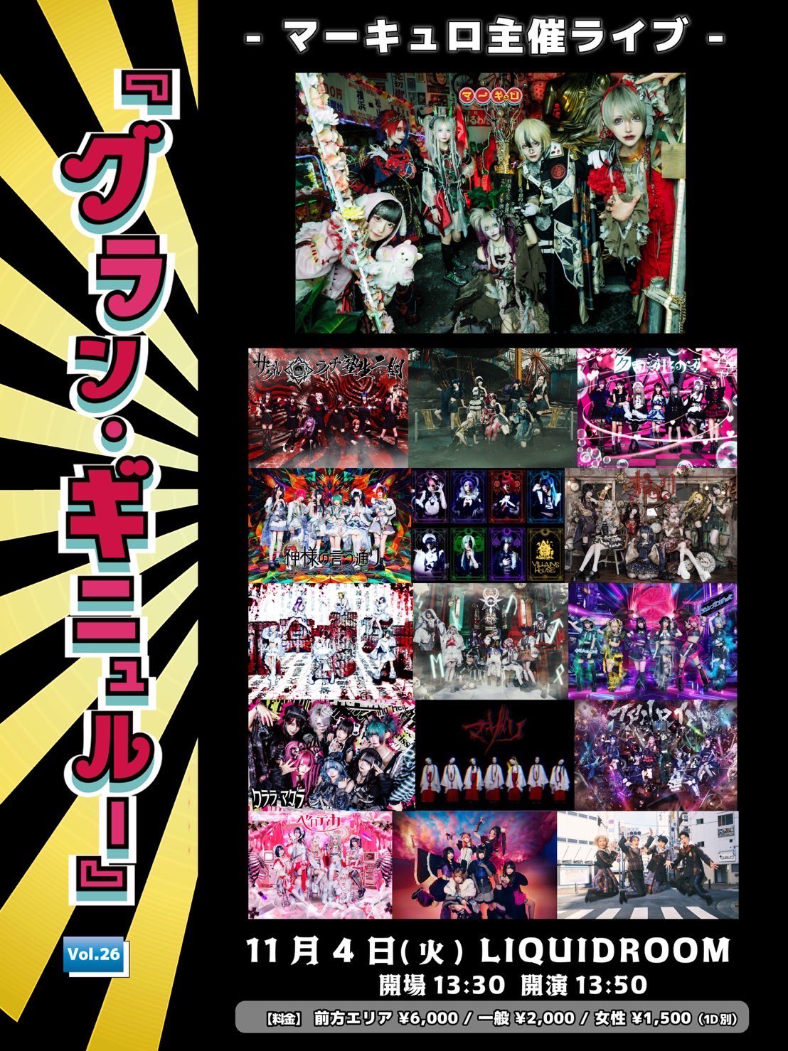 マーキュロ主催『グラン・ギニュルー』Vol.26