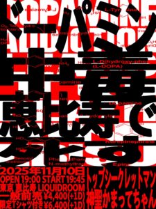 トップシークレットマン / 神聖かまってちゃん
