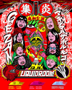 GEZAN / マキシマム ザ ホルモン
