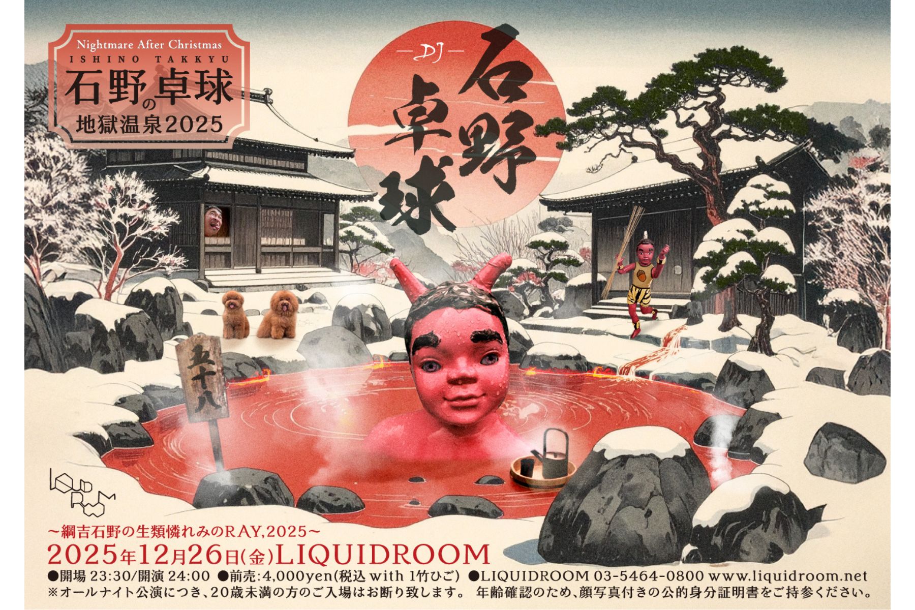 12.26 FRI 石野卓球