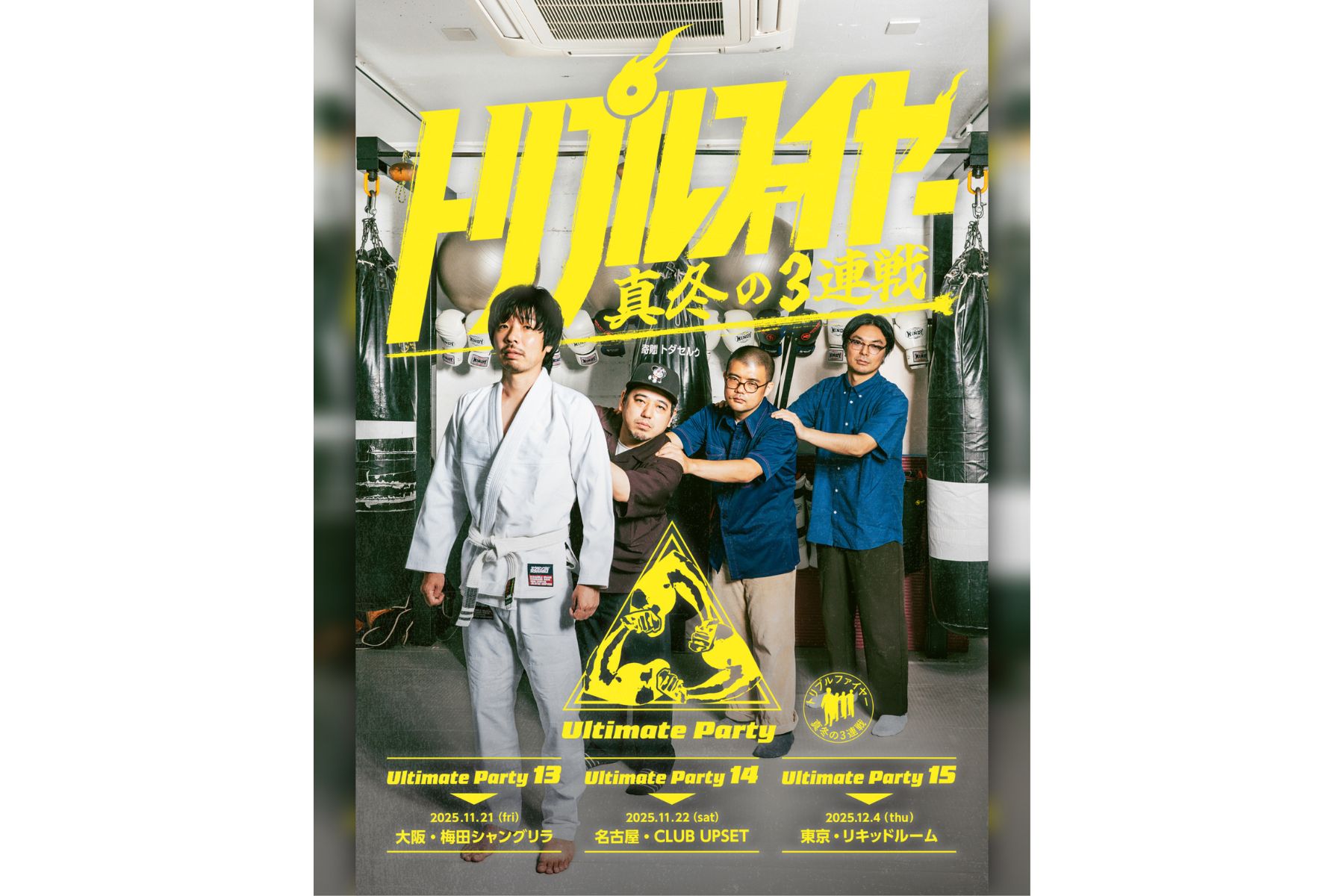 12.04 THU トリプルファイヤー