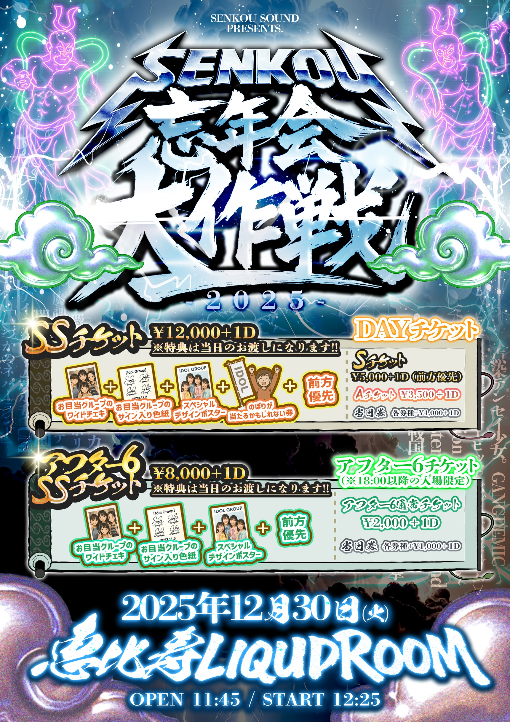 SENKOU忘年会大作戦