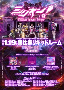 ミリオン！~ Million Heaven Tokyo ~