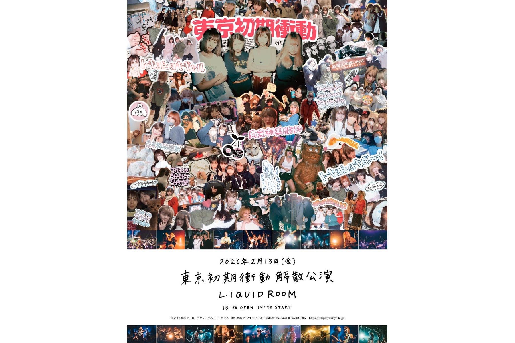 02.13 FRI 東京初期衝動