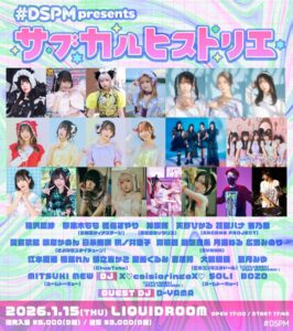 #DSPMLIVE presents サブカルヒストリエ